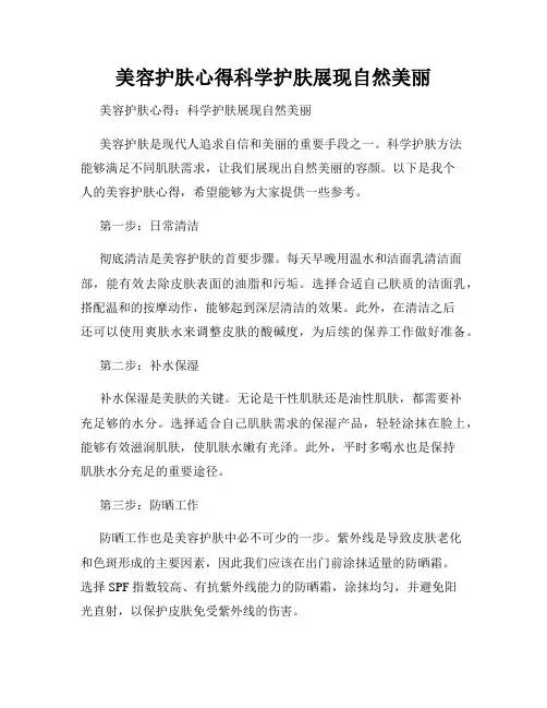 美容护肤心得科学护肤展现自然美丽
