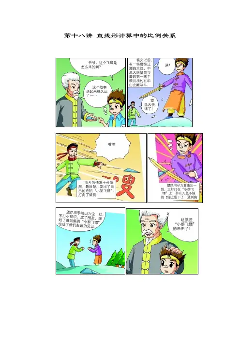 高斯小学奥数五年级上册含答案_直线形计算中的比例关系