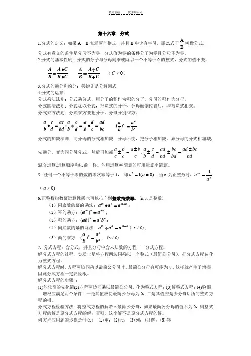 八年级数学下册---分式知识点总结