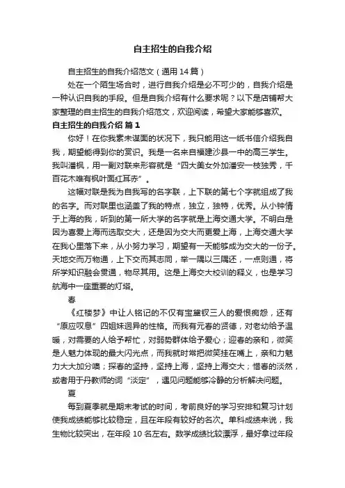 自主招生的自我介绍