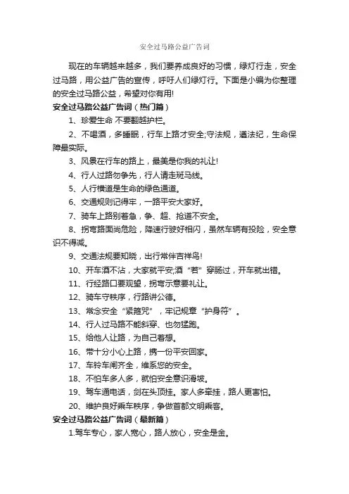 安全过马路公益广告词_公益广告词_