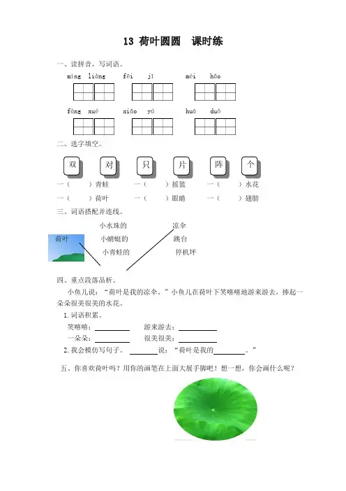 部编版一年级语文下册第13课《荷叶圆圆》课时训练(有答案)