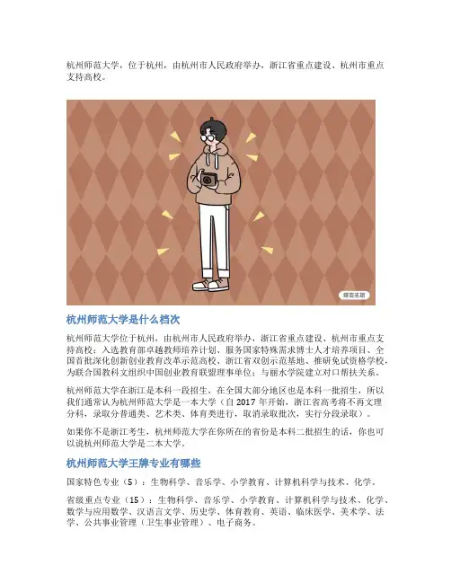 杭州师范大学什么档次 王牌专业有哪些