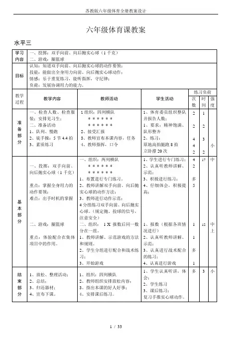 苏教版六年级体育全册教案设计