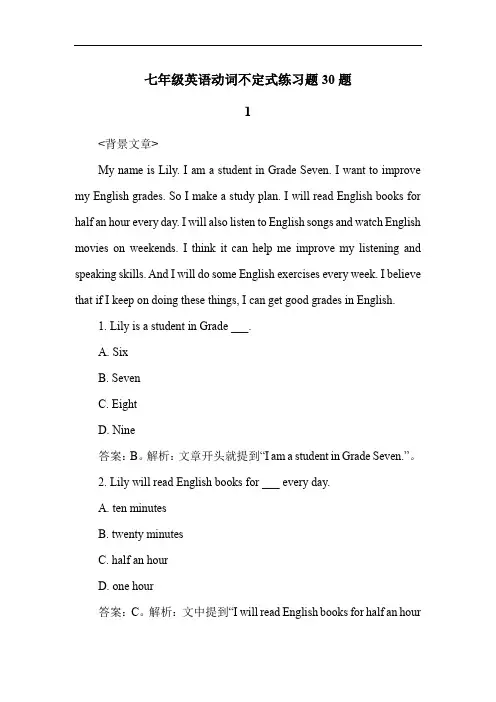 七年级英语动词不定式练习题30题