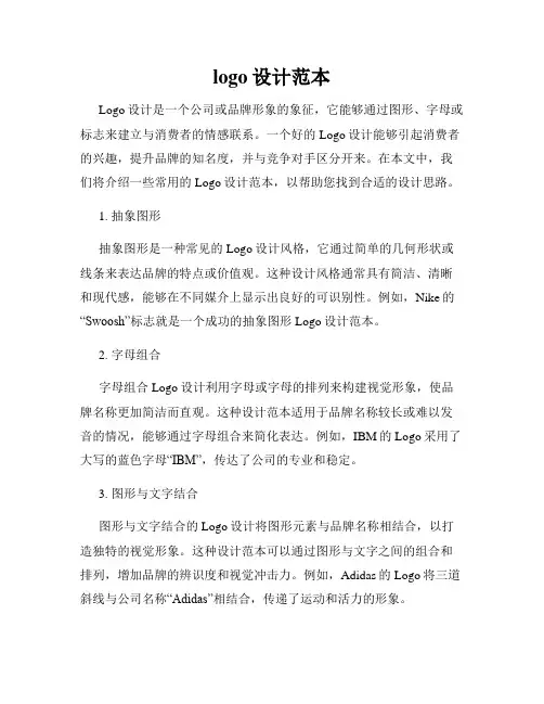 logo设计范本