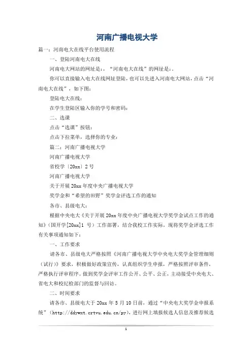 河南广播电视大学