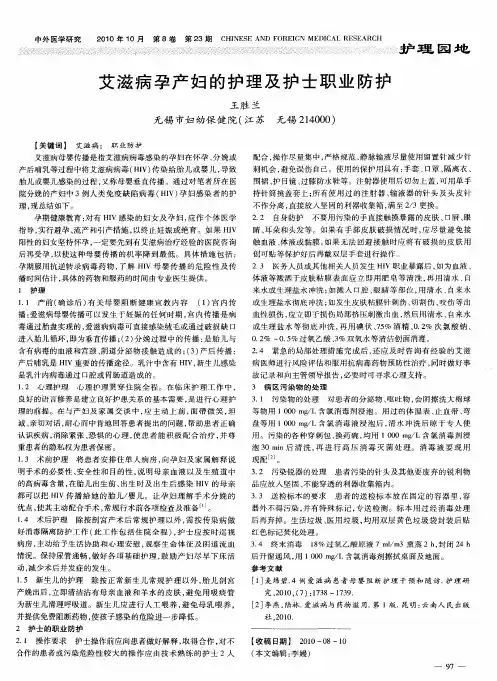 艾滋病孕产妇的护理及护士职业防护