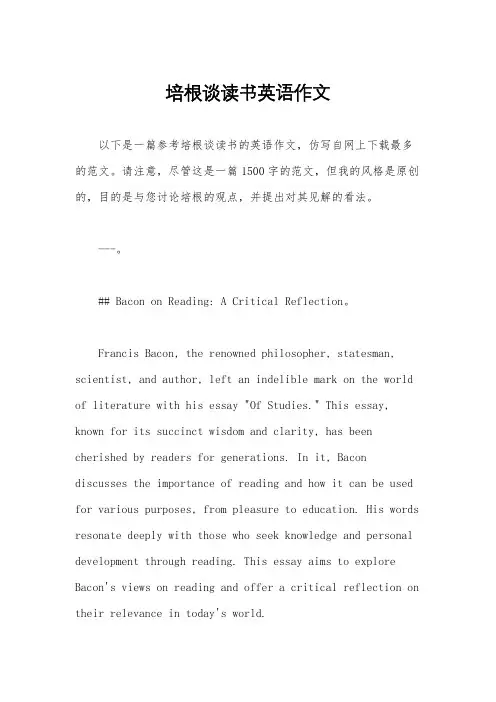 培根谈读书英语作文