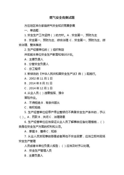 燃气安全竞赛试题