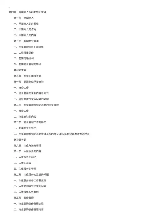 2014年物业管理师《物业管理实务》讲义：第四章