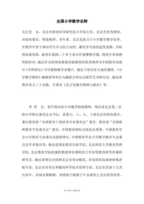小学数学名师汇总