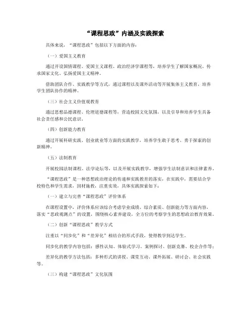 “课程思政”内涵及实践探索