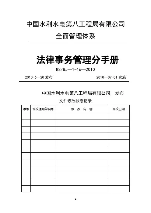 法律事务管理手册