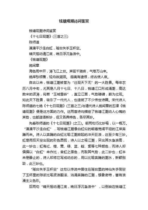 钱塘观潮诗词鉴赏