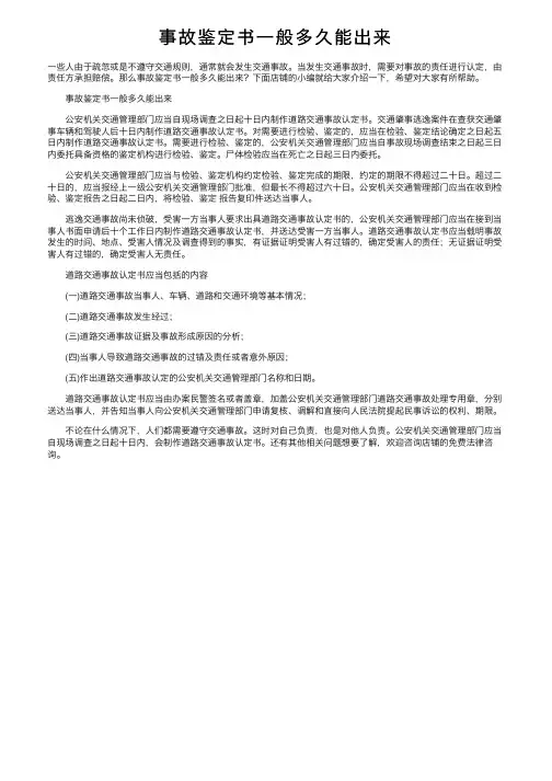 事故鉴定书一般多久能出来