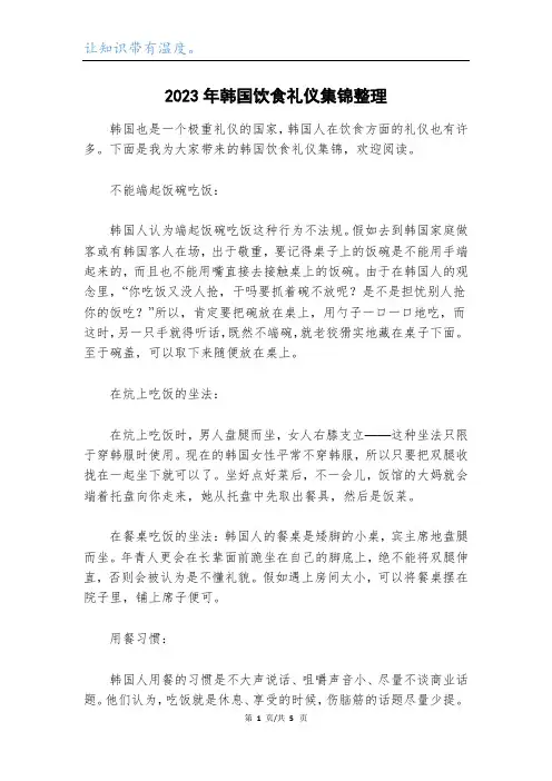 2023年韩国饮食礼仪集锦整理_1