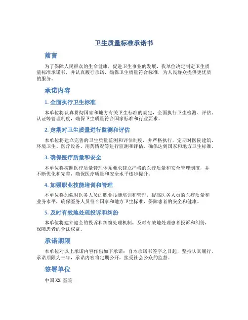 卫生质量标准承诺书