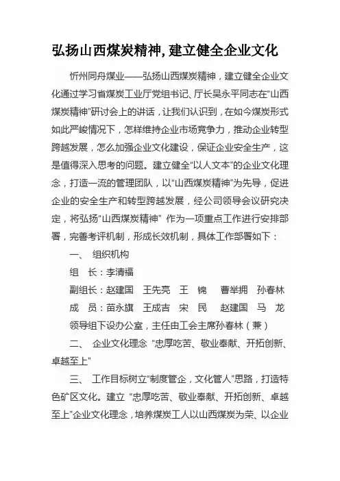 弘扬山西煤炭精神