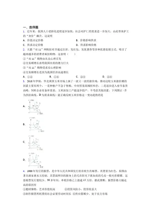 2021年时事政治—影响价格变动与差异因素的真题汇编含答案(1)