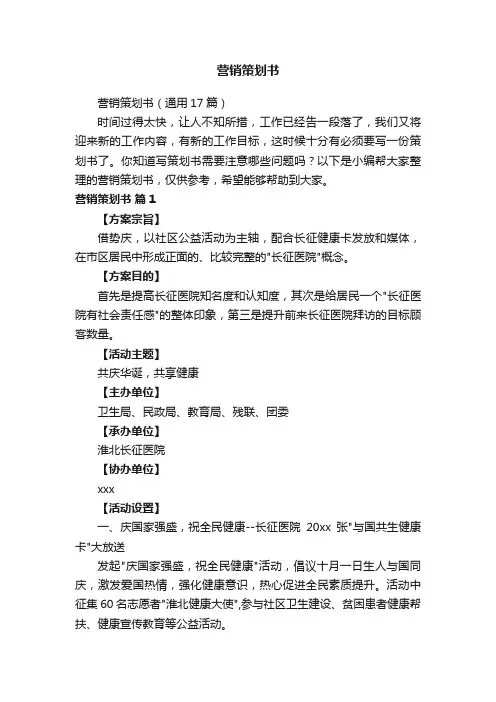 营销策划书（通用17篇）