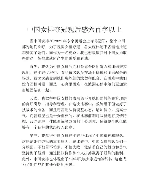中国女排夺冠观后感六百字以上