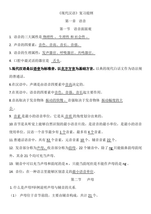 现代汉语笔记申小龙主编