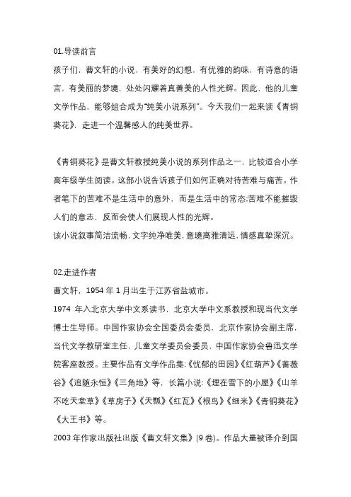 《青铜葵花》阅读指导设计
