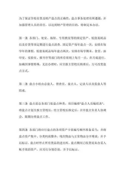 学校资产盘点制度