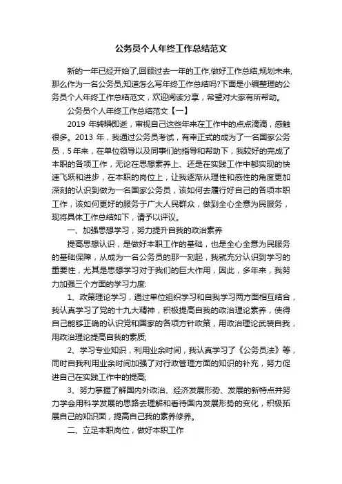 公务员个人年终工作总结范文