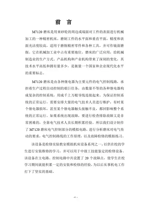 M7120磨床教学指导手册