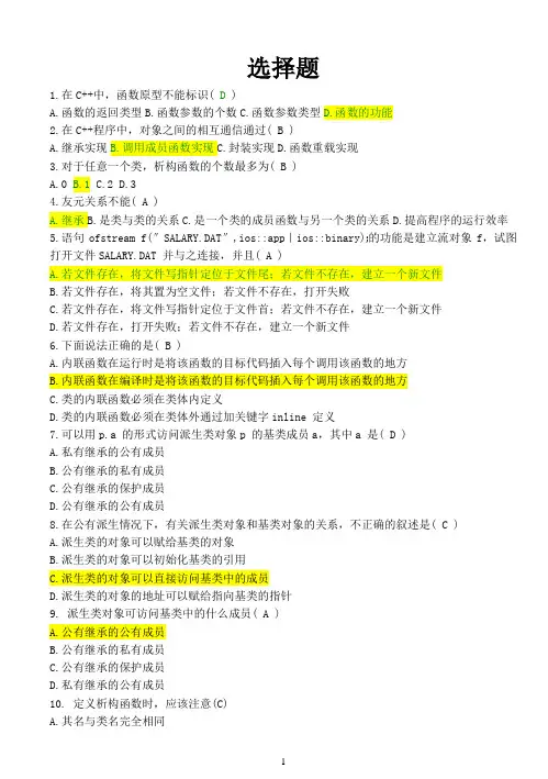 《面向对象程序设计C  》期末试卷及答案