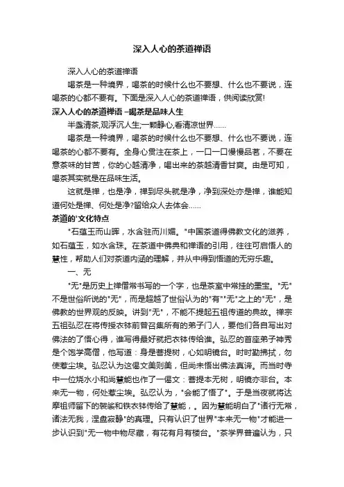 深入人心的茶道禅语