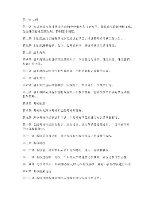 珠宝培训考核管理制度