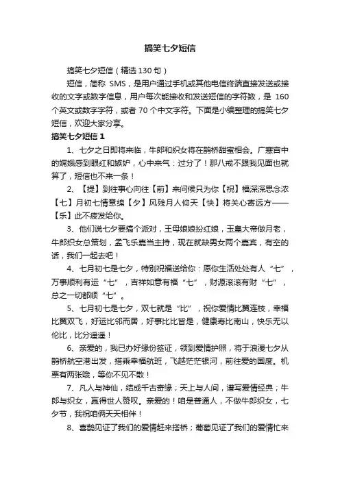 搞笑七夕短信