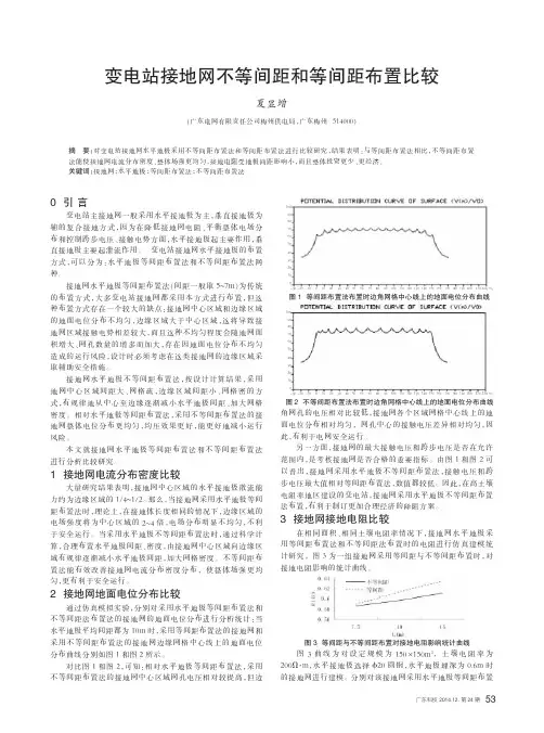 变电站接地网不等间距和等间距布置比较