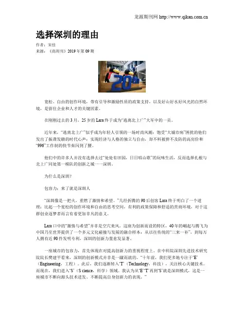 选择深圳的理由