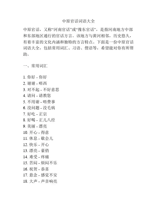 中原官话词语大全