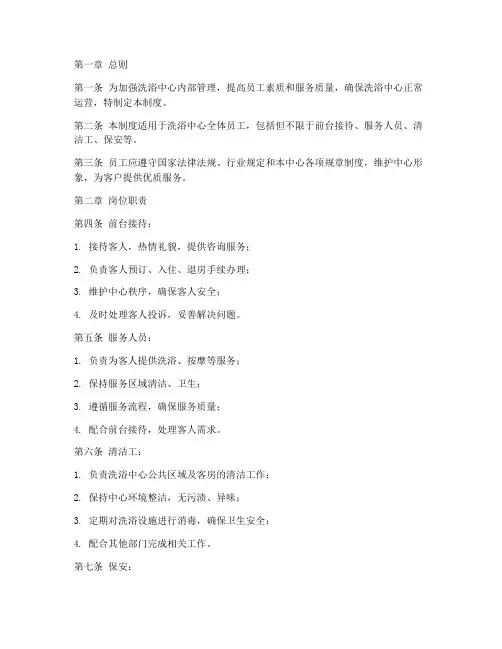 洗浴中心员工日常管理制度