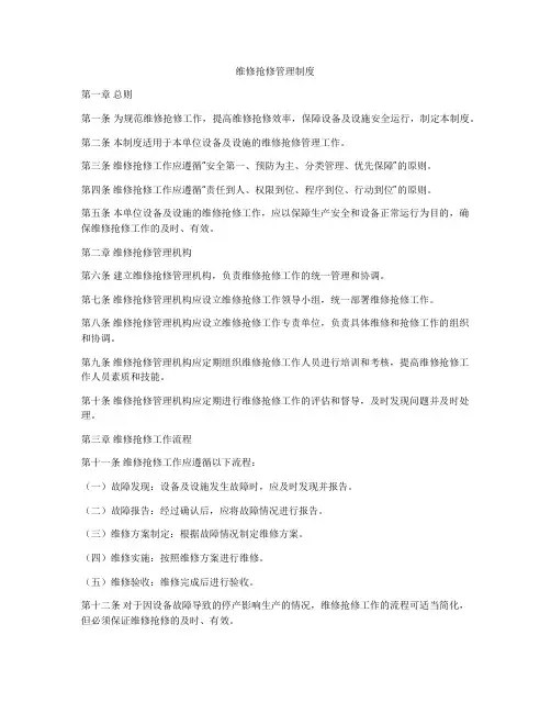 维修抢修管理制度