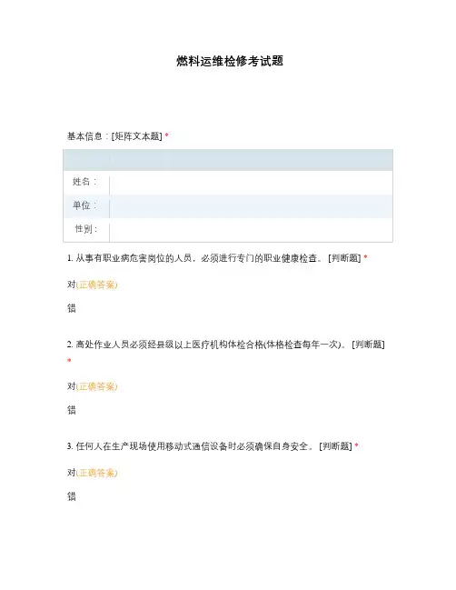 燃料运维检修考试题