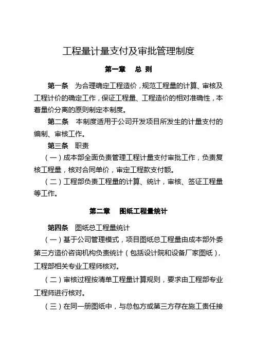 工程量计量支付及审批管理制度