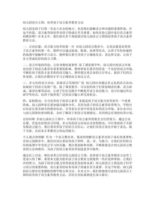 幼儿园语言王国：培养孩子语言素养教育方法