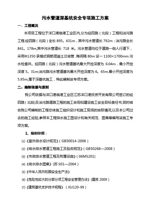 污水管道深基坑开挖专项施工方案
