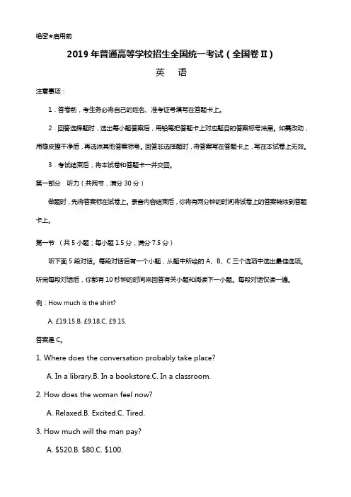 2019年高考全国Ⅱ卷英语真题(含答案)