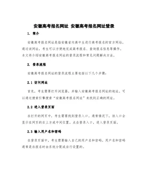 安徽高考报名网址 安徽高考报名网址登录