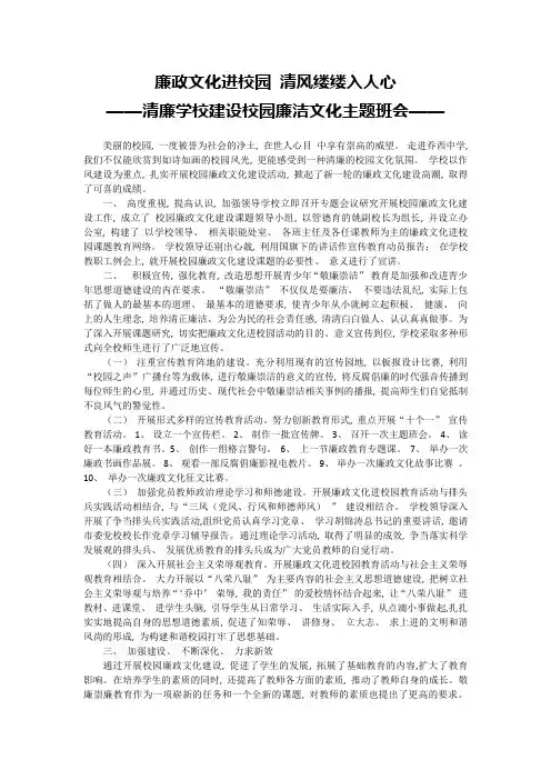 廉政文化进校园清风缕缕入人心PPT大气简洁清廉学校建设校园廉洁文化主题班会课件