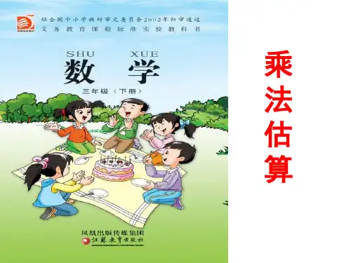 三年级数学乘法估算