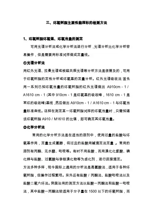 环氧树脂主要性能指标的检测方法