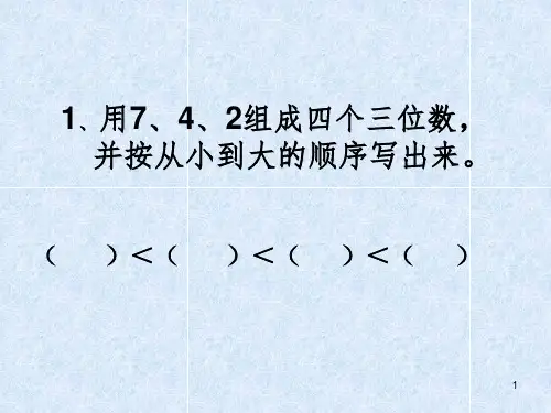 苏教版小学数学二年级下易错题集锦文档资料
